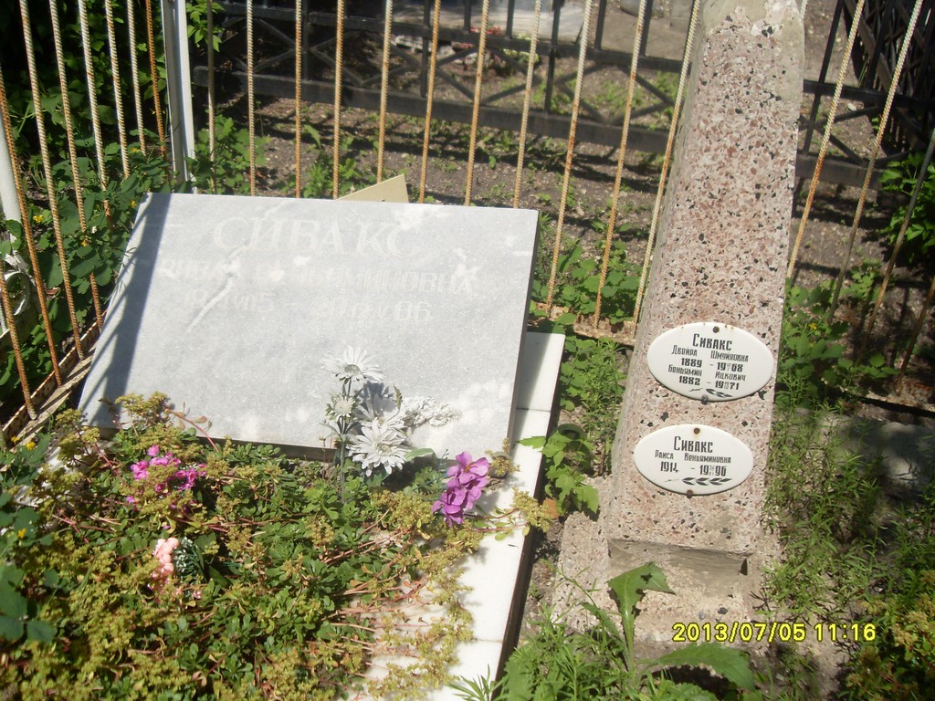 Сивакс Двойра Шмуйловна, Саратов, Еврейское кладбище